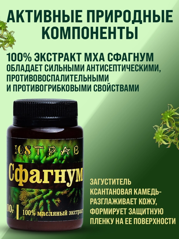 Мазь от псориаза, от грибка ногтей на ногах, мох сфагнум эмульсия / 108 трав, 100 г