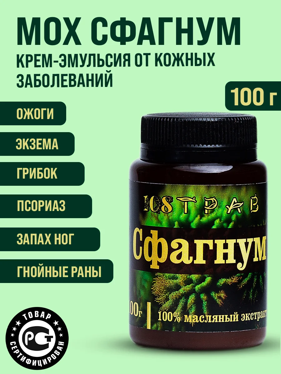 Мазь от псориаза, от грибка ногтей на ногах, мох сфагнум эмульсия / 108 трав, 100 г