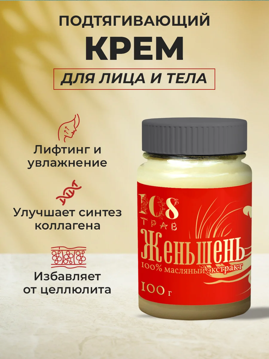 Крем-баттер "Женьшень", омолаживающий, антицеллюлитный, лифтинг эффект, 108 трав, 100 г