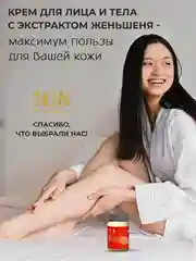 Крем-баттер "Женьшень", омолаживающий, антицеллюлитный, лифтинг эффект, 108 трав, 100 г