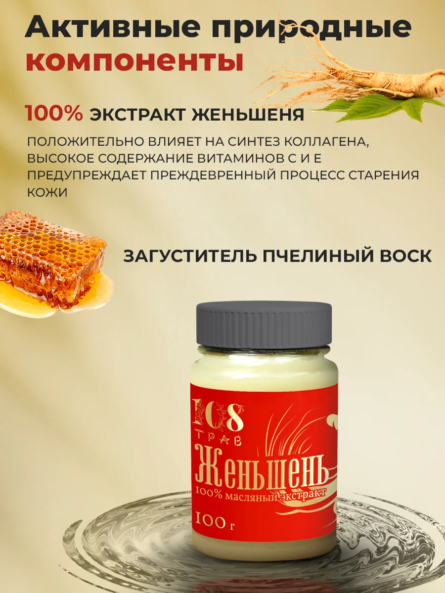 Крем-баттер "Женьшень", омолаживающий, антицеллюлитный, лифтинг эффект, 108 трав, 100 г