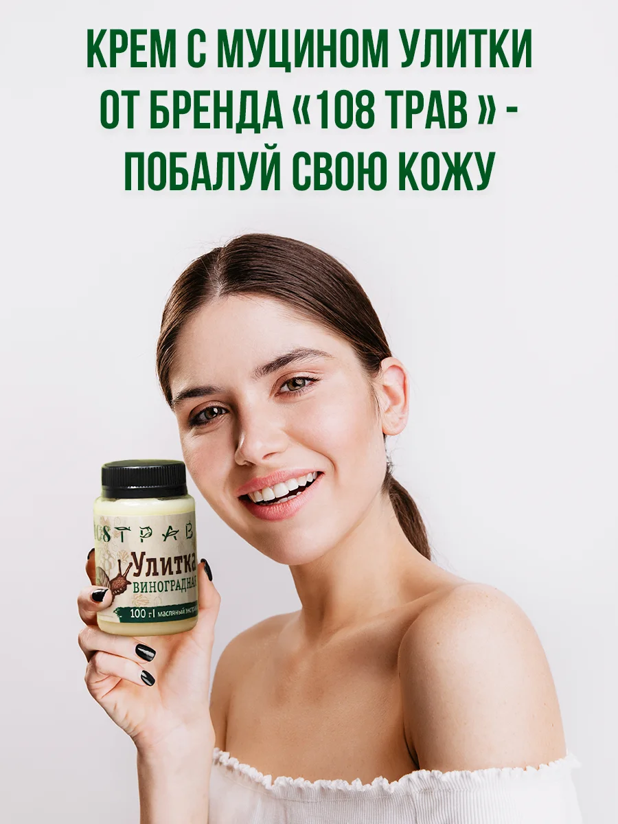 Крем-баттер с муцином улитки для увлажнения кожи, от морщин, от солнца/ 108 трав, 100 г