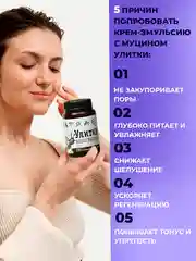 Крем для лица с муцином улитки увлажнение кожи, эмульсия-крем от морщин, 108 трав, 100 г