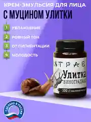 Крем для лица с муцином улитки увлажнение кожи, эмульсия-крем от морщин, 108 трав, 100 г