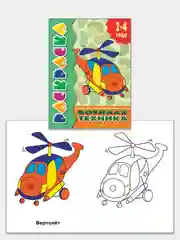 Комплект из 5 раскрасок для детей 2-4 лет