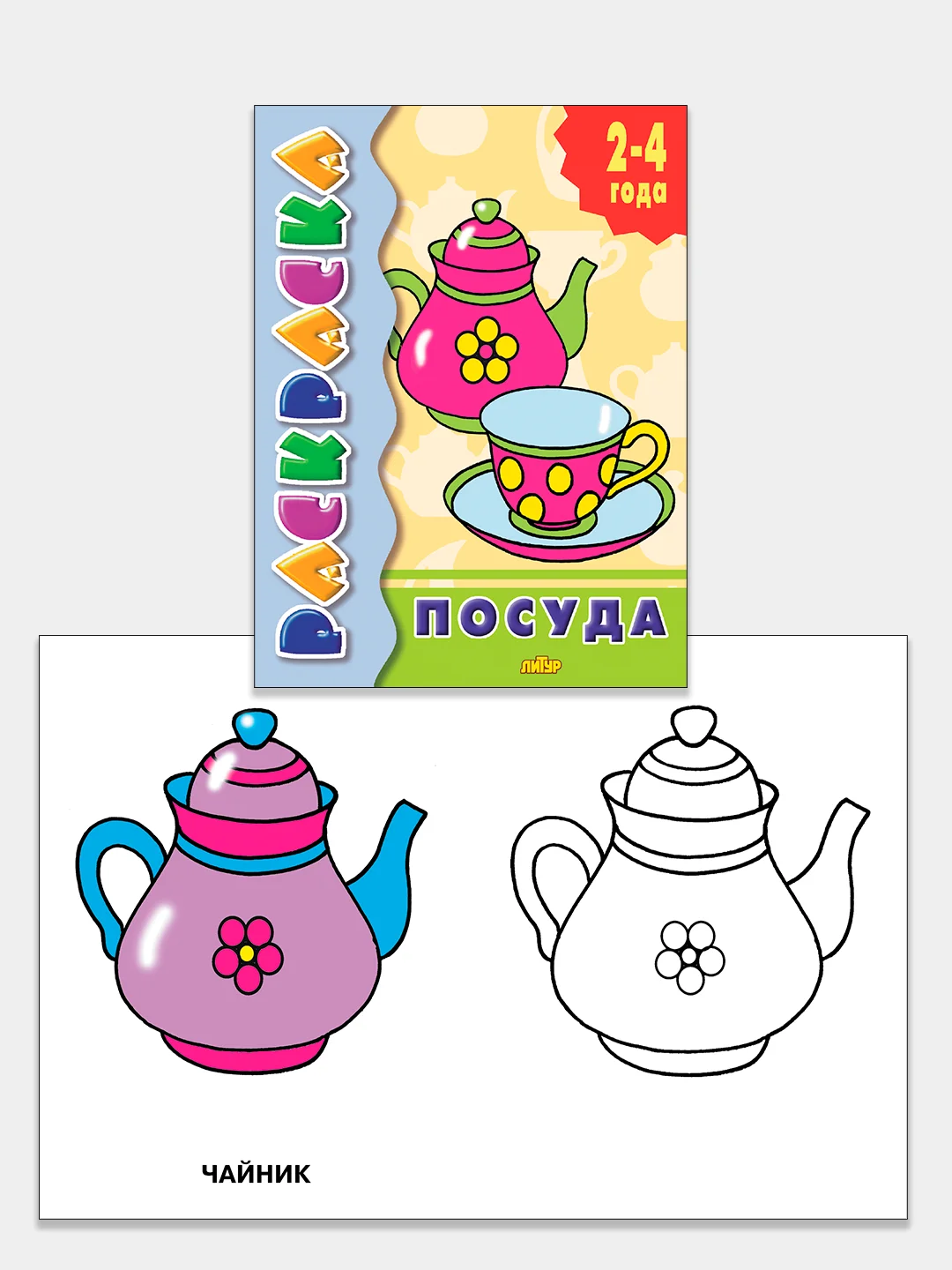 Комплект из 5 раскрасок для детей 2-4 лет
