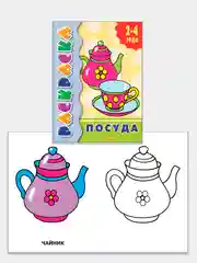 Комплект из 5 раскрасок для детей 2-4 лет