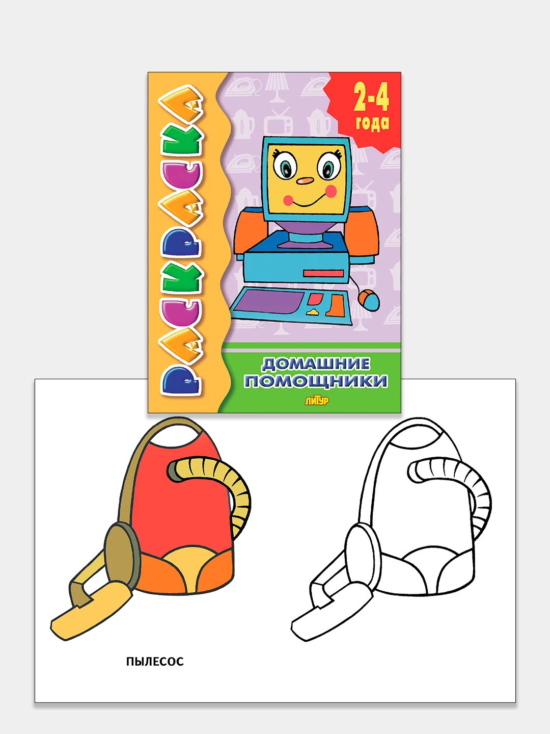 Комплект из 5 раскрасок для детей 2-4 лет