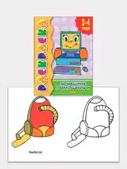 Комплект из 5 раскрасок для детей 2-4 лет