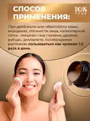 Крем для кожи вокруг глаз, от отеков, крем антивозрастной, эмульсия Хвощ, 108 трав, 100 г