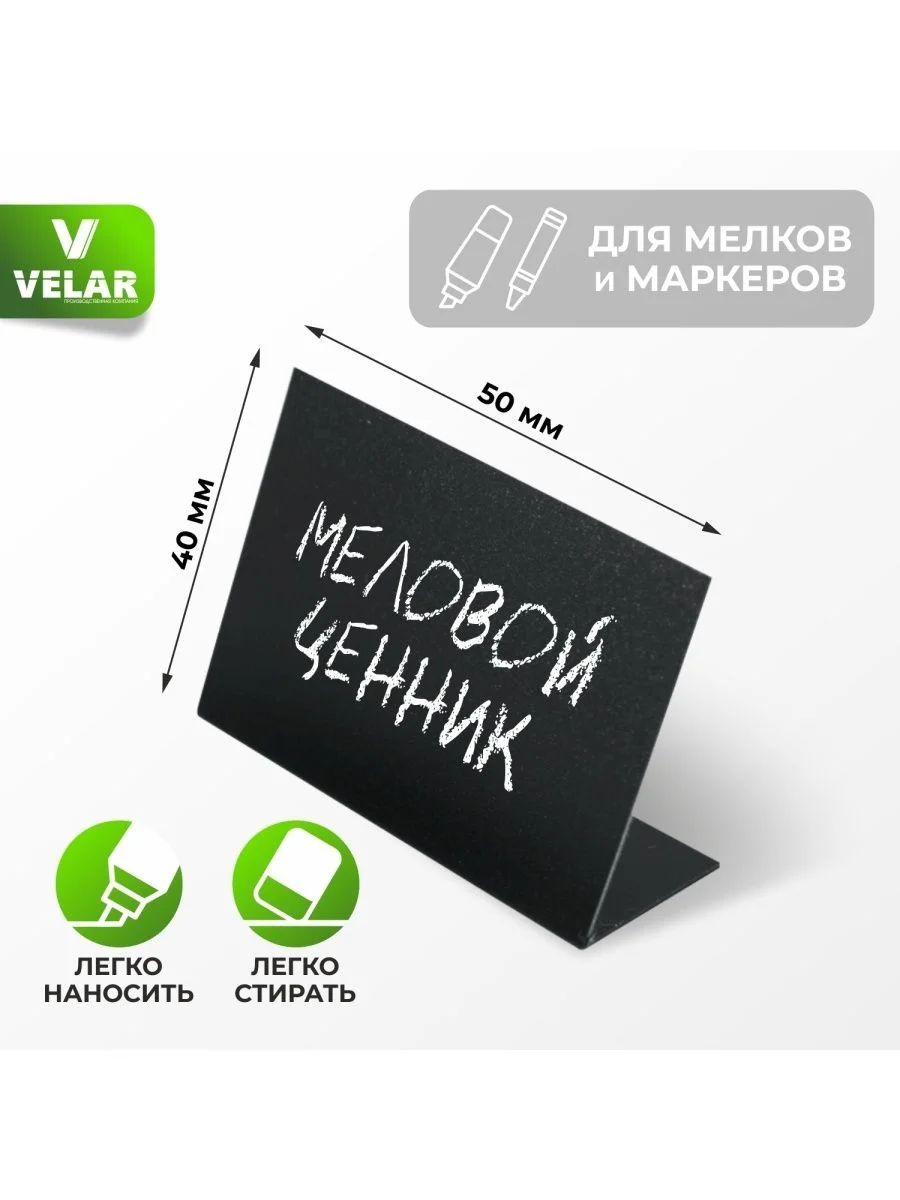 Ценник меловой L-образный 50x40 мм 50 штук