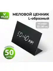 Ценник меловой L-образный 50x40 мм 50 штук