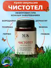 Крем-эмульсия от прыщей и угрей, 100% натуральный чистотел, 108 трав