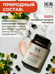 Крем-эмульсия от прыщей и угрей, 100% натуральный чистотел, 108 трав