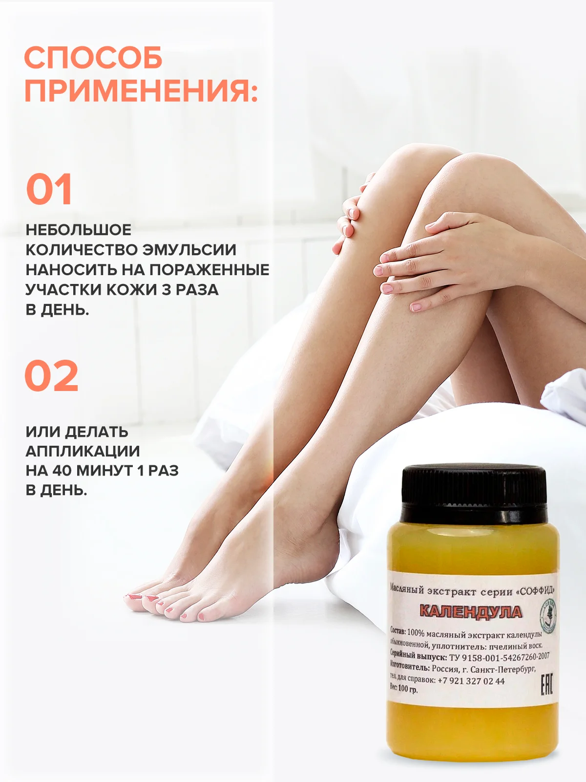 Мазь от псориаза, от прыщей на лице, от грибка ногтей / Календула, Соффид, 100 гр
