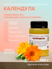 Мазь от псориаза, от прыщей на лице, от грибка ногтей / Календула, Соффид, 100 гр
