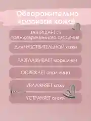 Крем от морщин "Цветочный" Крем для лица, шеи и зоны декольте антивозрастной, 100 г