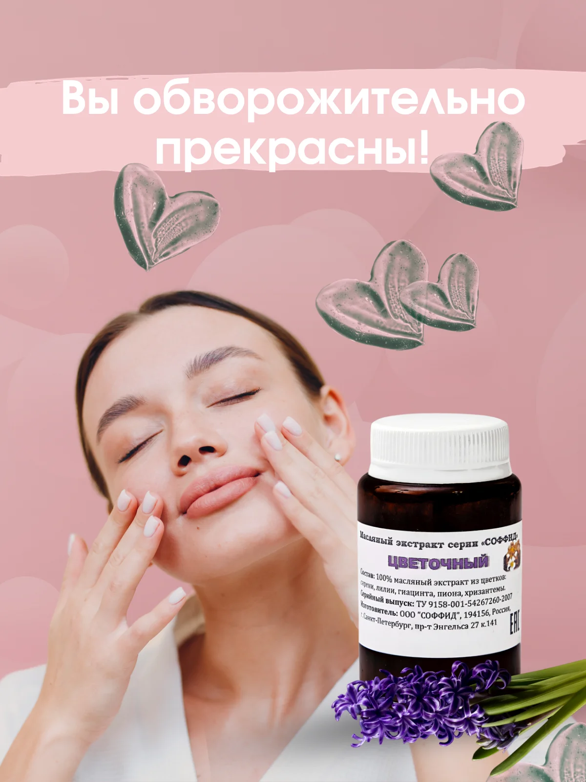 Крем от морщин "Цветочный" Крем для лица, шеи и зоны декольте антивозрастной, 100 г