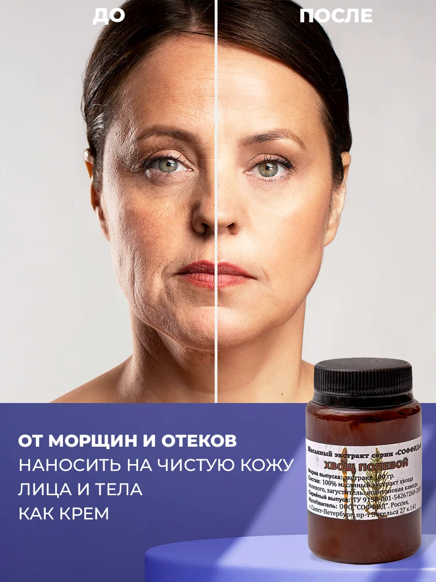 Крем для лица от отеков и морщин, вокруг глаз, увлажнение, от растяжек тела / Хвощ, 100 г