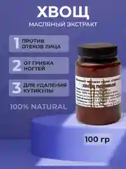 Крем для лица от отеков и морщин, вокруг глаз, увлажнение, от растяжек тела / Хвощ, 100 г