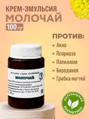 Экстракт "Молочай" крем от прыщей, выводит веснушки, бородавки,от псориаза,воспаления/100г