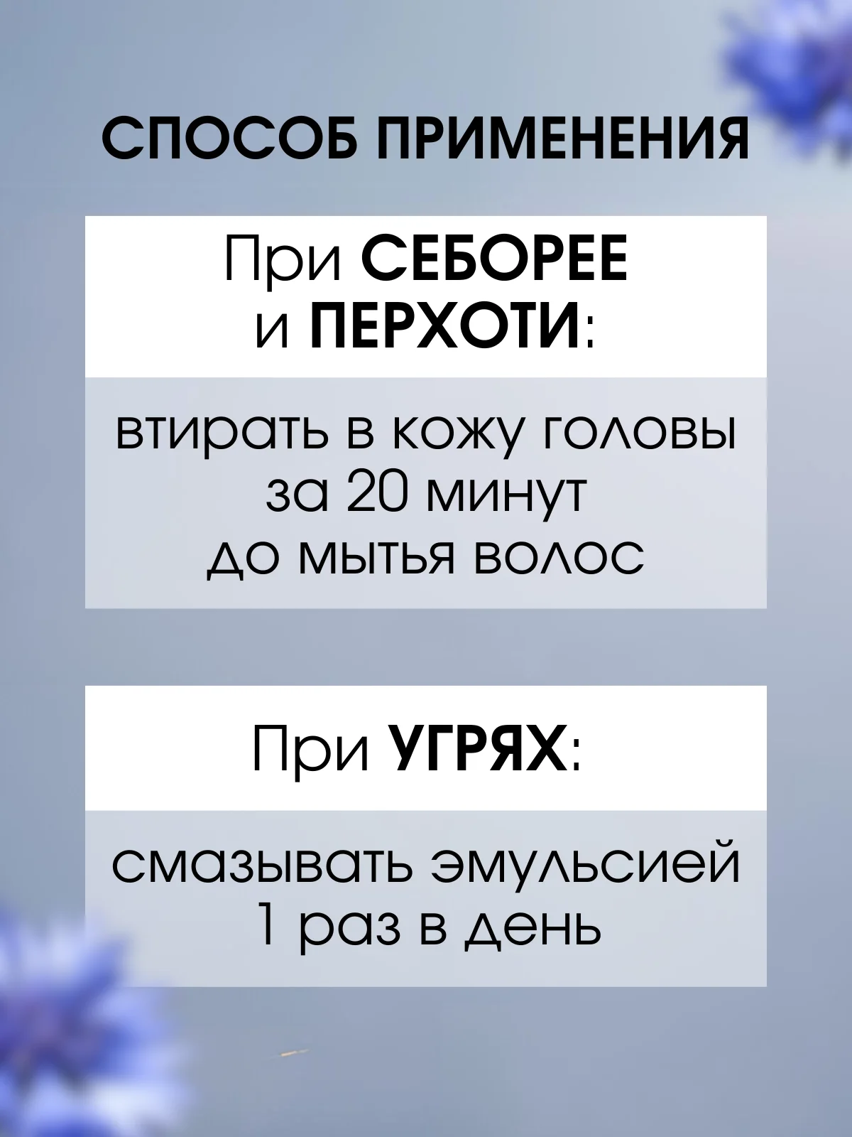 Экстракт Василёк эффективная мазь от прыщей, угрей, капиллярных сеточек и перхоти, 100 г