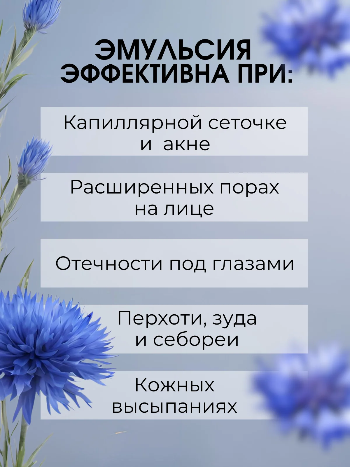Экстракт Василёк эффективная мазь от прыщей, угрей, капиллярных сеточек и перхоти, 100 г