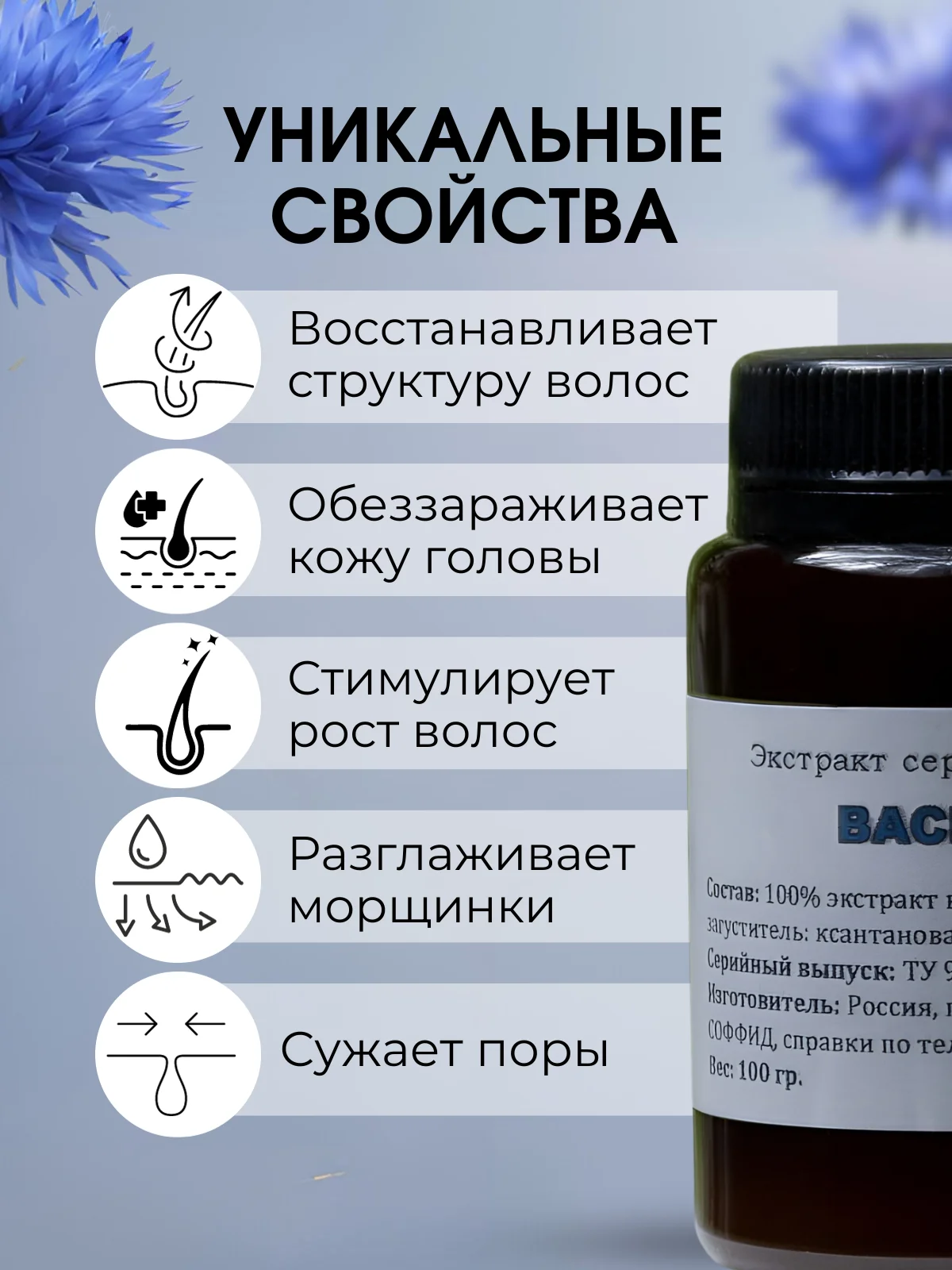 Экстракт Василёк эффективная мазь от прыщей, угрей, капиллярных сеточек и перхоти, 100 г