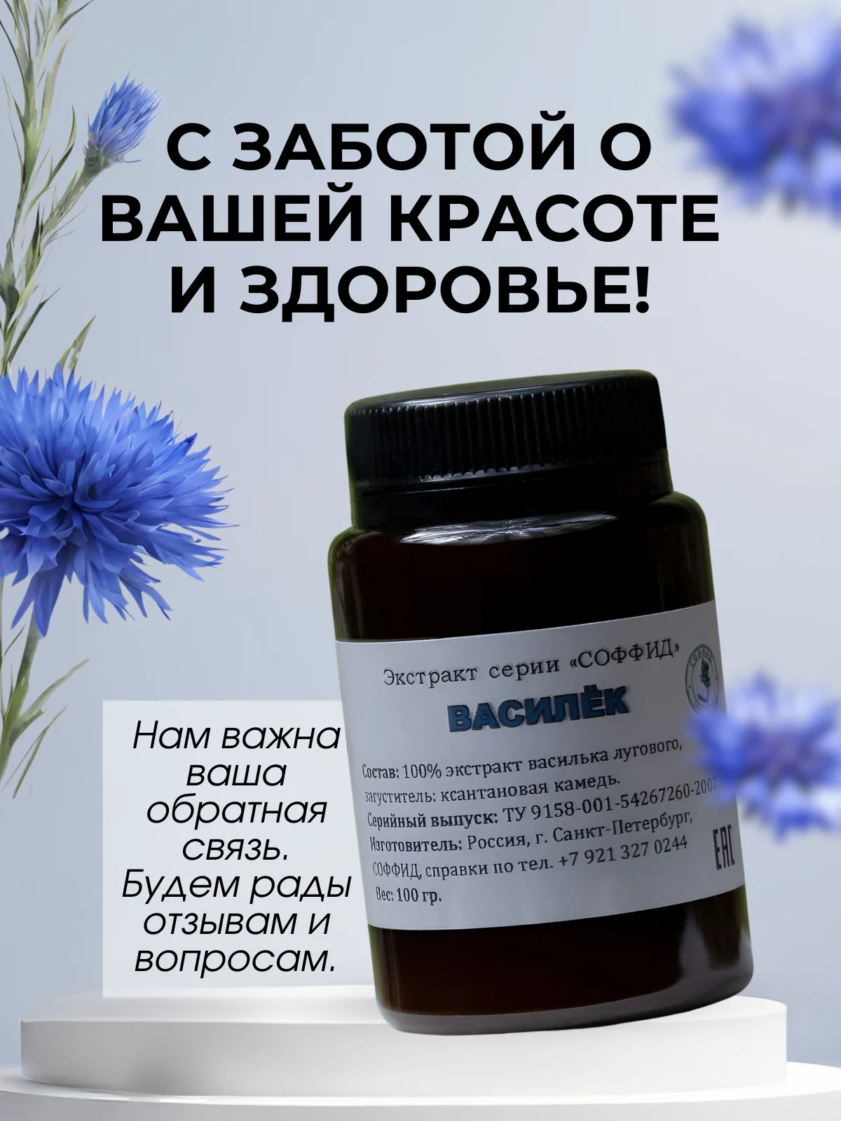 Экстракт Василёк эффективная мазь от прыщей, угрей, капиллярных сеточек и перхоти, 100 г