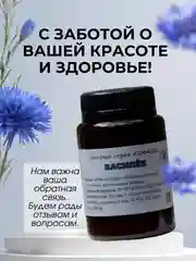 Экстракт Василёк эффективная мазь от прыщей, угрей, капиллярных сеточек и перхоти, 100 г