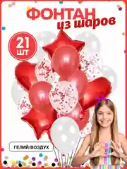 Красный воздушные шарики, набор, с конфетти, 21 шт