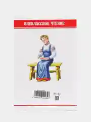 Книга для детей Внеклассное чтение "Русские народные сказки" 112 стр. Проф-Пресс