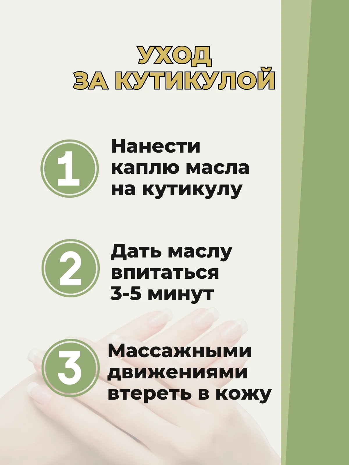Лечебное средство, масло для кутикулы, масло для лица от отёков и морщин /Хвощ, 12 гр