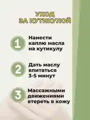 Лечебное средство, масло для кутикулы, масло для лица от отёков и морщин /Хвощ, 12 гр