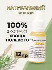 Лечебное средство, масло для кутикулы, масло для лица от отёков и морщин /Хвощ, 12 гр