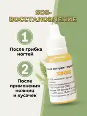 Лечебное средство, масло для кутикулы, масло для лица от отёков и морщин /Хвощ, 12 гр