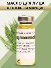 Лечебное средство, масло для кутикулы, масло для лица от отёков и морщин /Хвощ, 12 гр