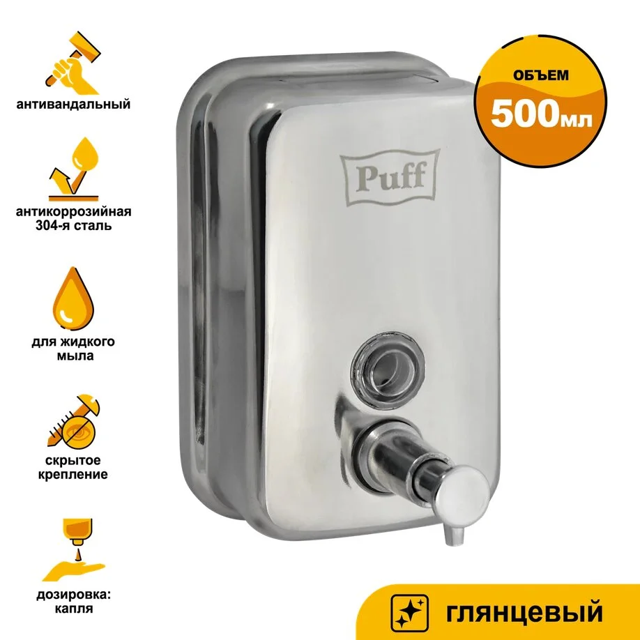 Хром 1402.095 Дозатор для жидкого мыла из нерж. стали, матовый puff-8605m, хром мат 500 мл
