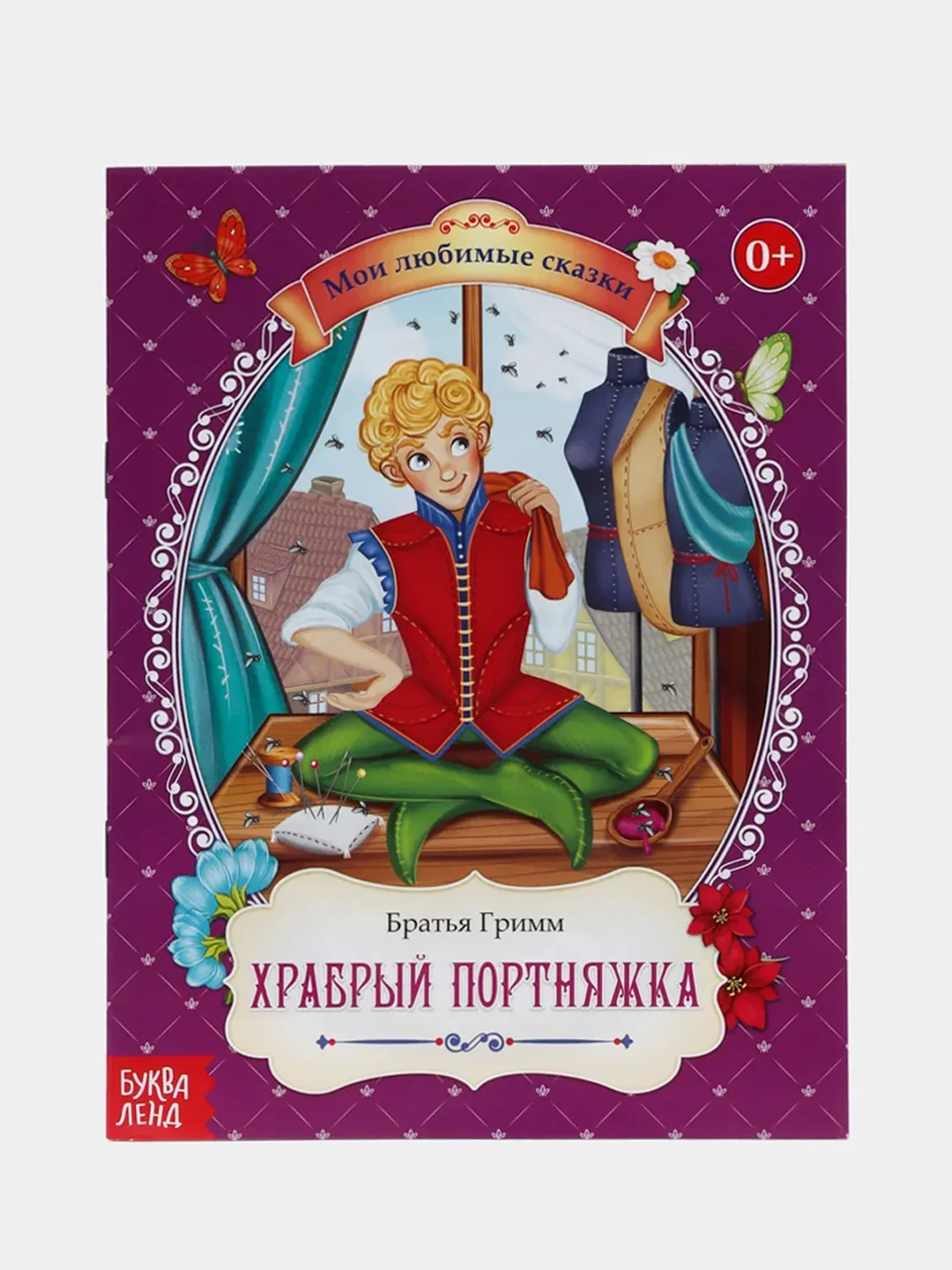 Бирюзовый книга Сказки для детей