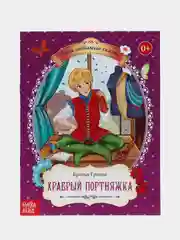 Бирюзовый книга Сказки для детей