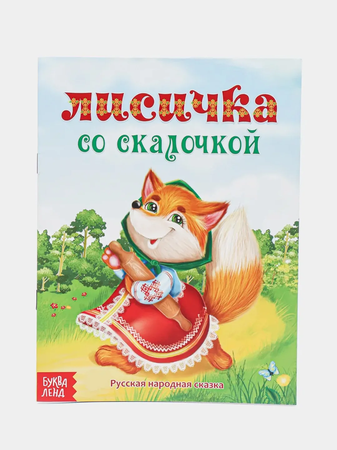 Лайм книга Сказки для детей