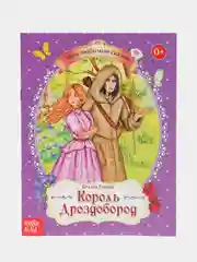 Бронзовый книга Сказки для детей