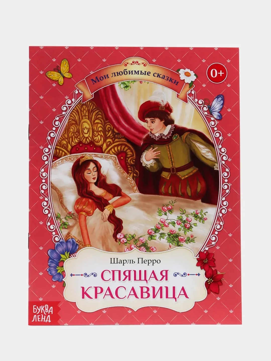 Голубой книга Сказки для детей