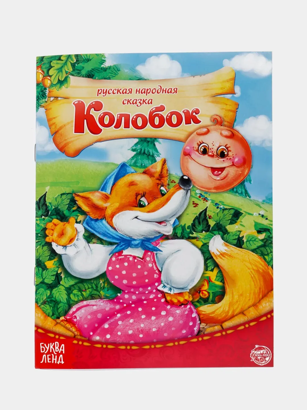 Пурпурный книга Сказки для детей