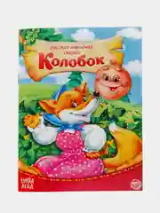 Пурпурный книга Сказки для детей