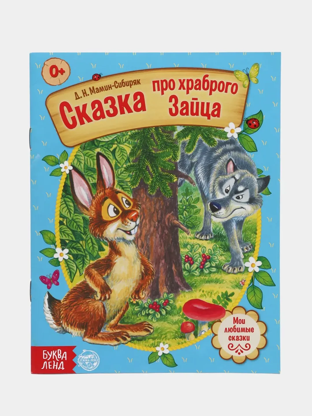 Алый книга Сказки для детей