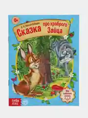 Алый книга Сказки для детей