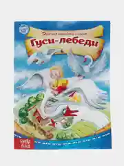 Угольный книга Сказки для детей