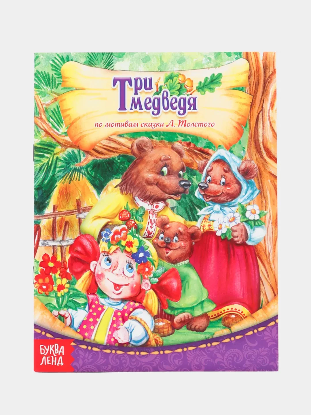 Серый книга Сказки для детей