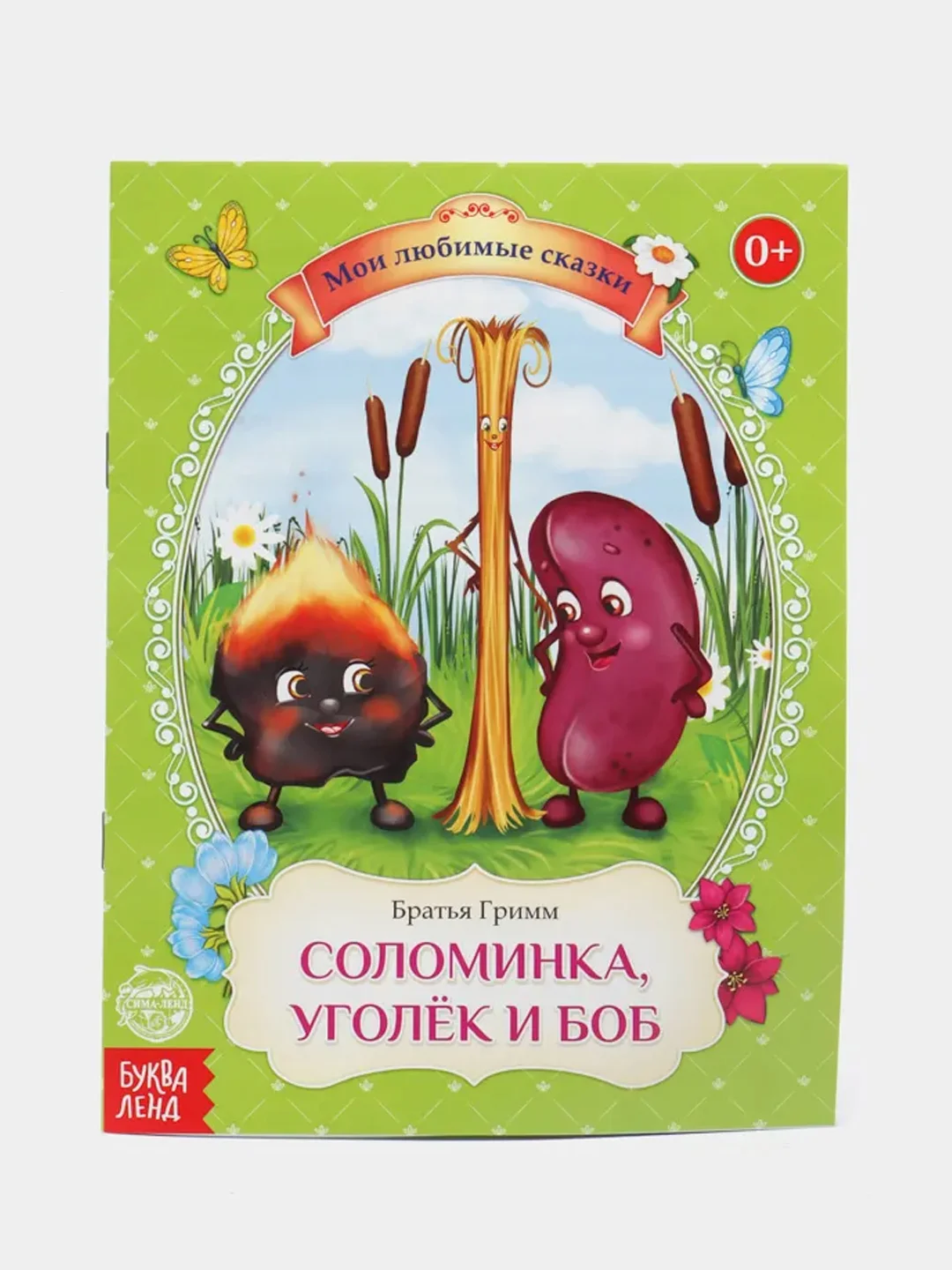 Зеленый книга Сказки для детей